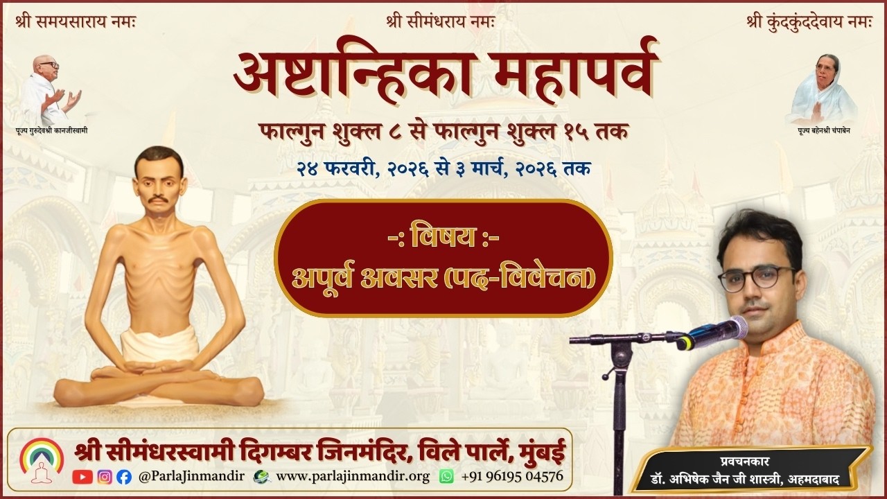 2046_Abhishek Ji Shastri_Apurva Avsar_Pad-6-7_28-02-2026_Mo