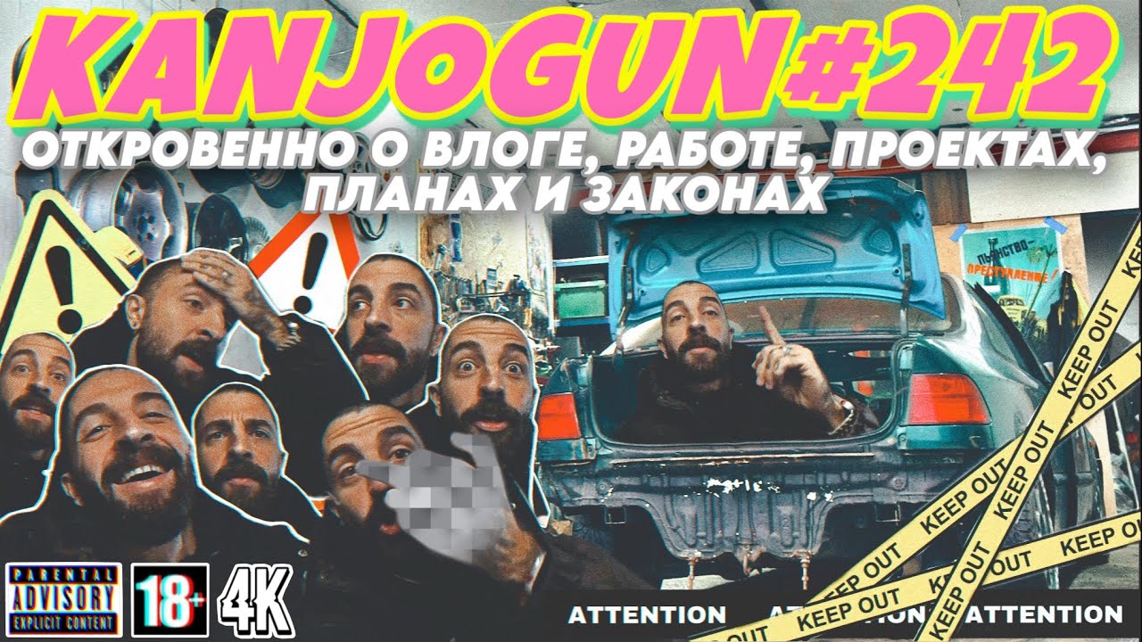 [ВАЖНЫЕ НОВОСТИ О ВЛОГЕ, РАБОТЕ, ПРОЕКТАХ И НОВЫХ ЗАКОНАХ] #KANJOGUN