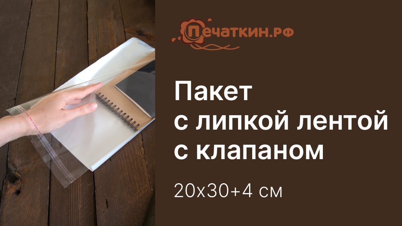 Пакет с клеевым клапаном и жемчужной обратной стороной  200x300 + 40 мм.