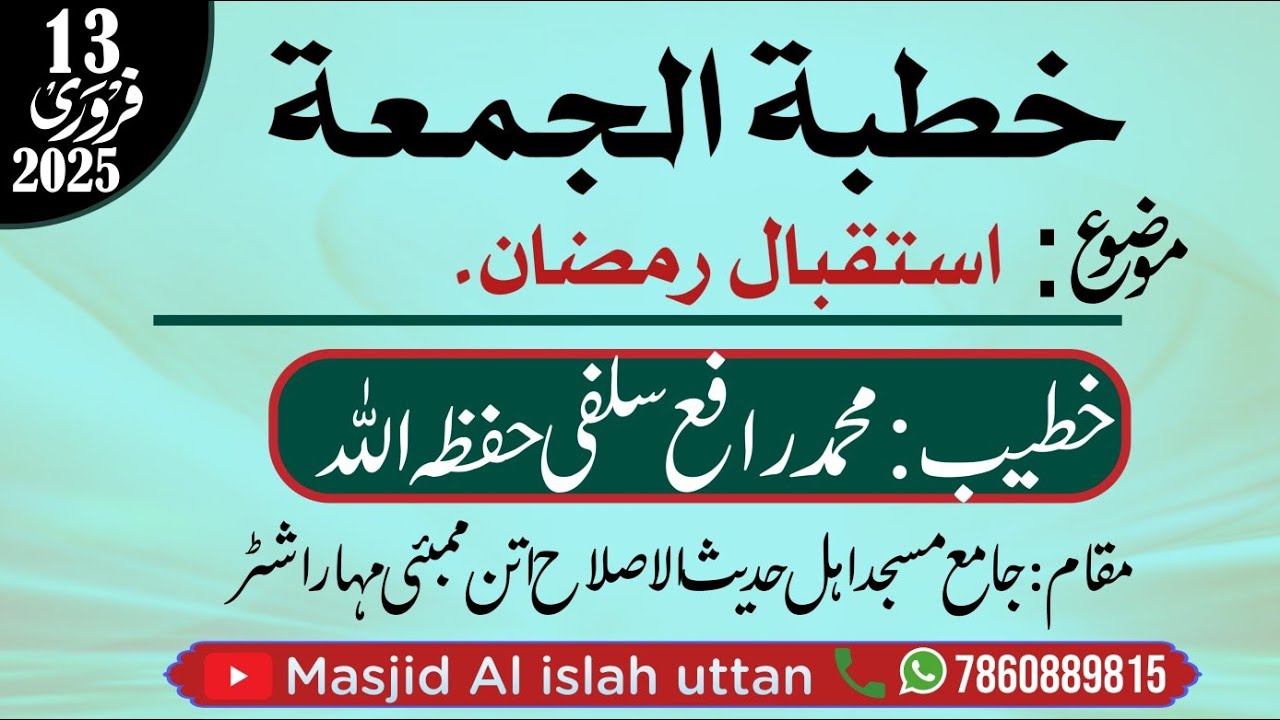 Istiqbal-e-Ramzan by Mohammad Rafe salafi #viralvideo #islamicvideoviral #bayan #video #viral 