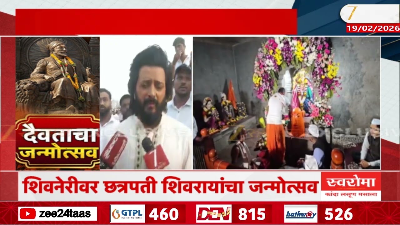 Riteish Deshmukh On Shivneri Shiv Jayanti | शिवभक्त म्हणून आपण गड किल्ल्यांची काळजी घेतली पाहिजे