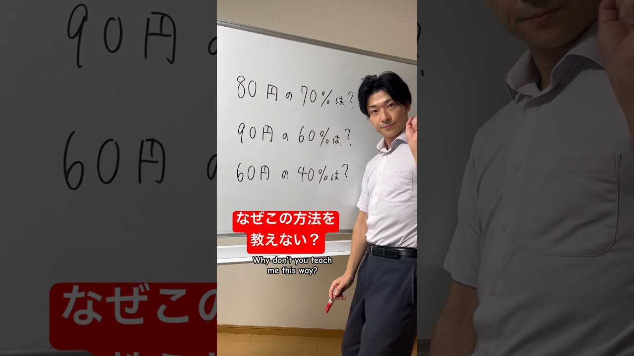 【裏技】%の問題これも教えてほしい！#shorts #算数 #割合