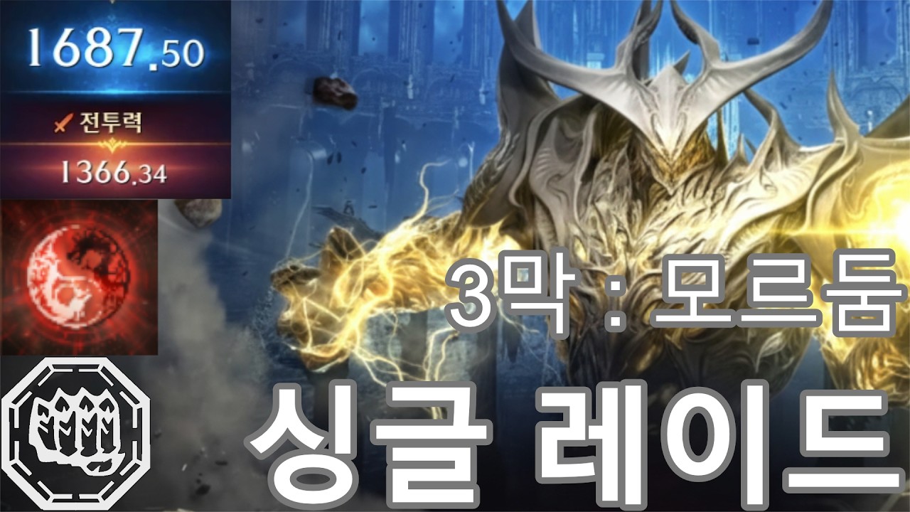 수라 브레이커 싱글 3막 레이드 풀영상 3월 첫째주