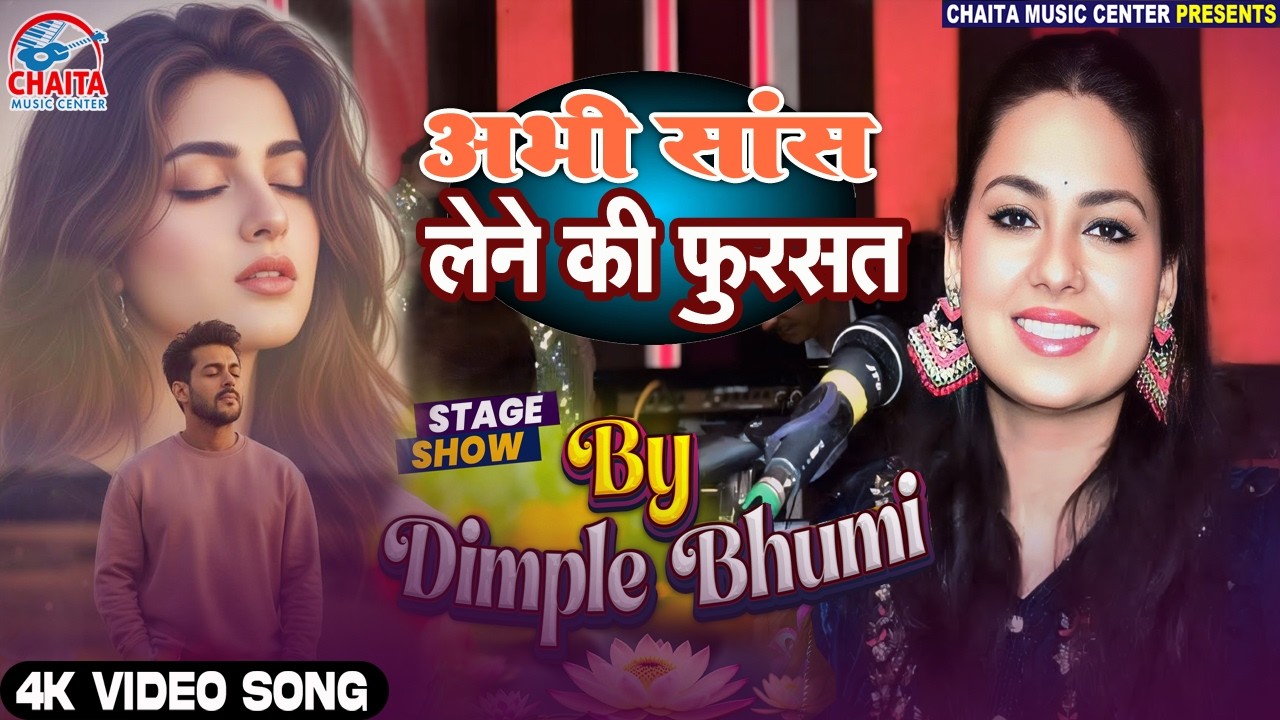 अभी साँस लेने की फ़ुरसत नहीं है ❤️ | Dimple Bhumi Sad Ghazal | New Stage Show 2026
