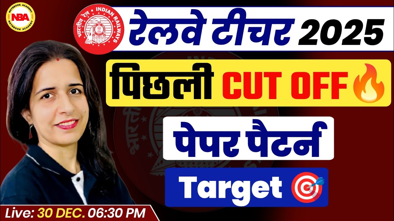 RAILWAY TEACHER EXAM 2025 | LAST CUT OFF | PAPER PATTERN | SET YOUR TARGET WITH MANNU MAM