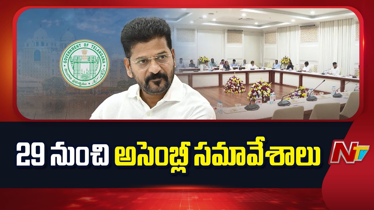Telangana Assembly winter session from Dec 29 | NTV Telugu