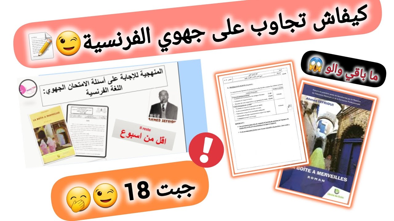 منهجية 🤭 الإجابة على أسئلة الإمتحان