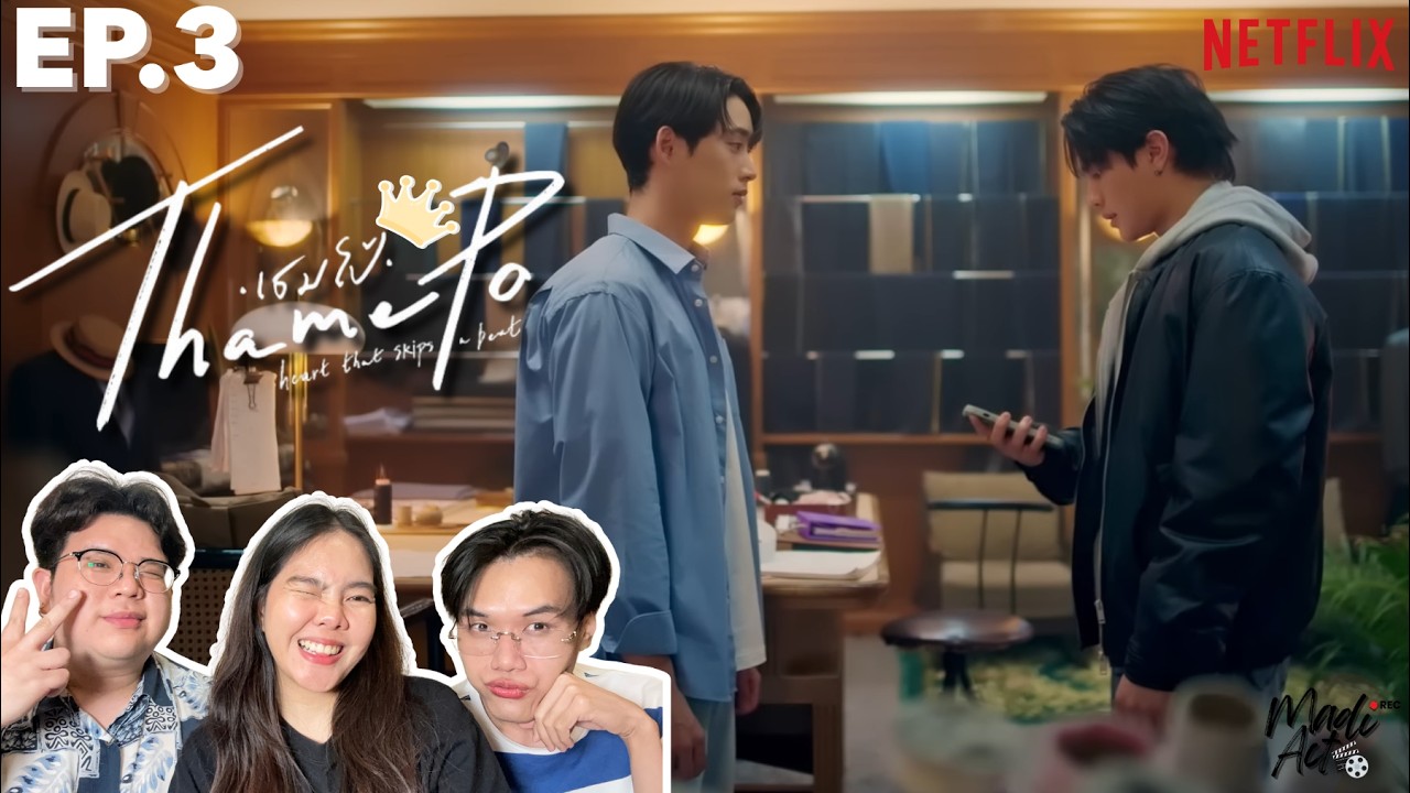 Reaction l เธมโป้ EP.3 l THAMEPO EP.3 l Madiact