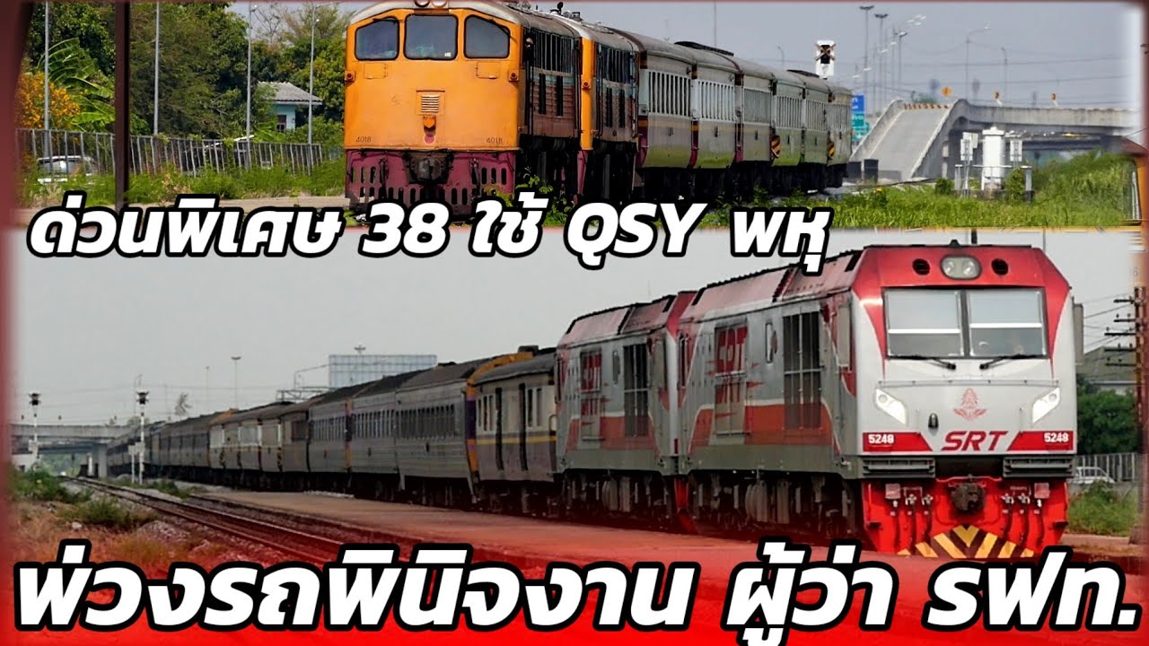 พหุ 2  หัว มา 3 ขบวน รถธรรมดาและด่วนพิเศษ ผ่านบ้านฉิมพลี  #srt #train #รถไฟ 6/4/67