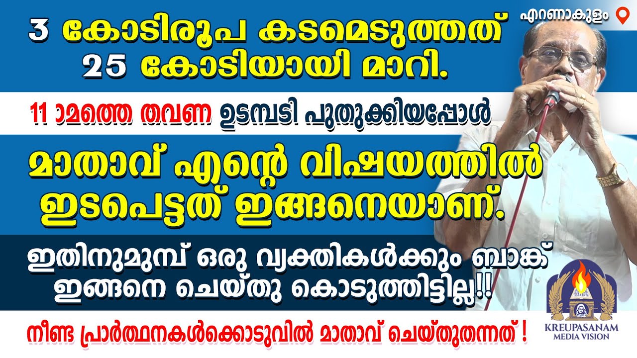 3 കോടിരൂപ  കടമെടുത്തത് 25 കോടിയായി മാറി. 11-ാമത്തെ തവണ ഉടമ്പടി പുതുക്കിയപ്പോൾ മാതാവ് എന്റെ വിഷയത്തിൽ