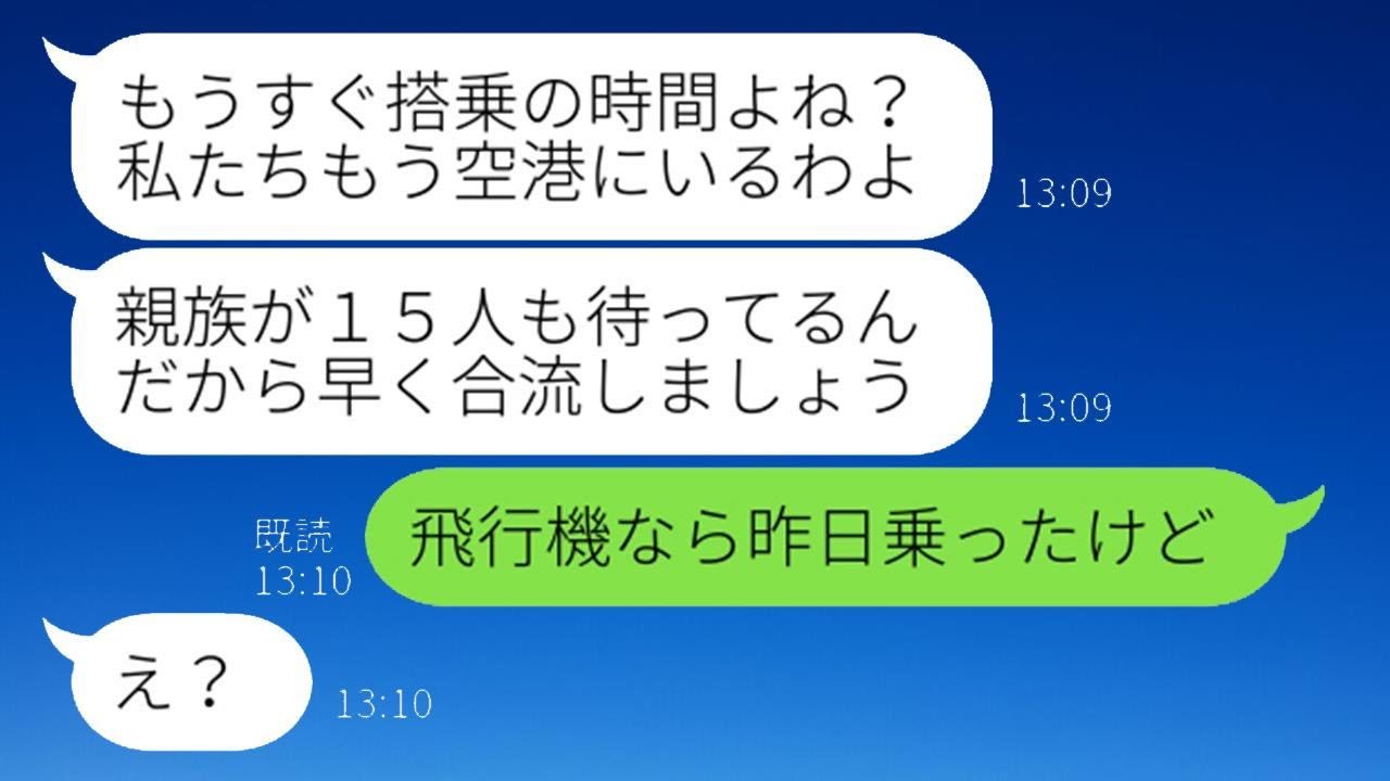 断ったにもかかわらず家族で行く温泉旅行に親戚全員でタダ乗りを企んでいるママ友「断るのはツンデレだよねｗ」→旅行当日、勝手に空港で待ち伏せしていたDQN女にある真実を伝えた結果w