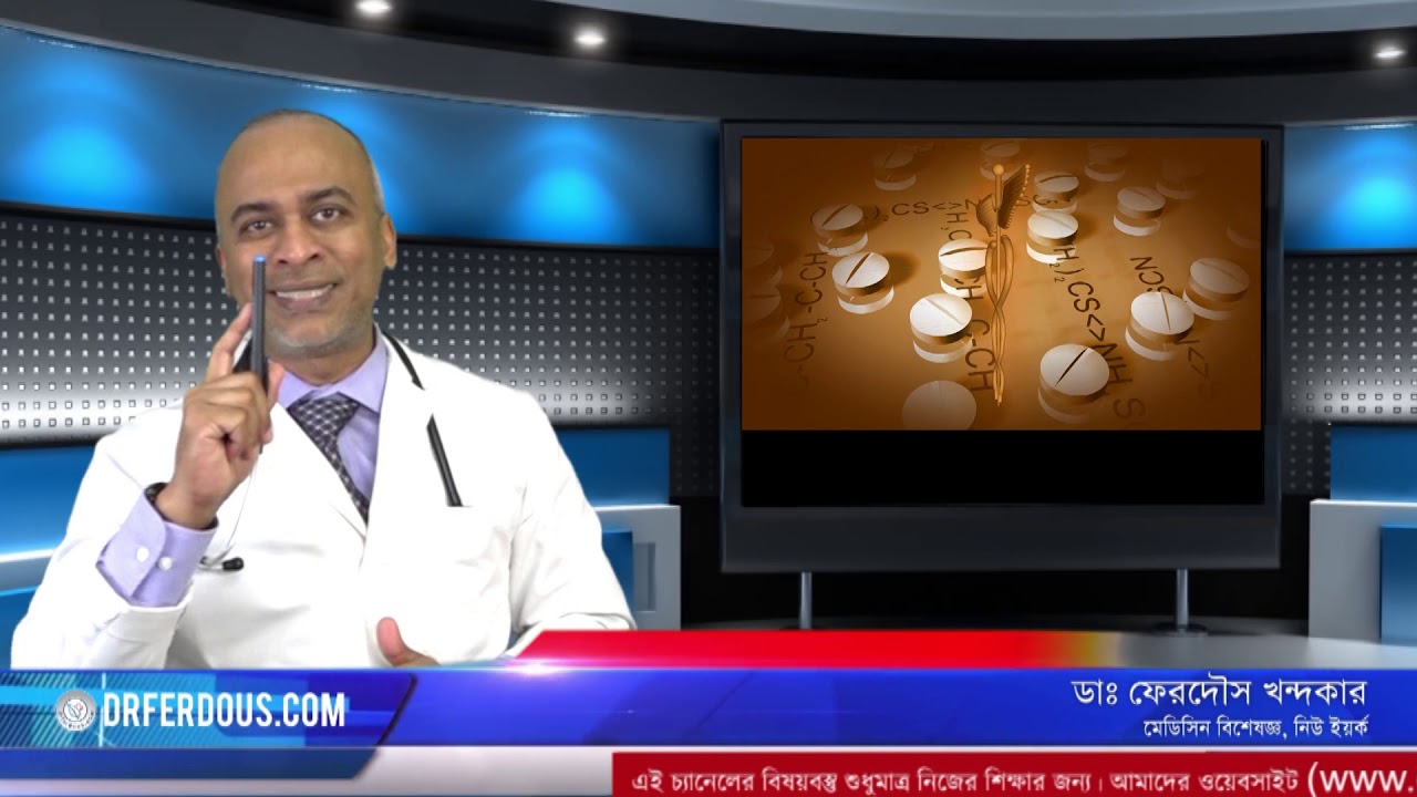 মেটফরমিন: ডায়াবেটিসের ঔষধ।