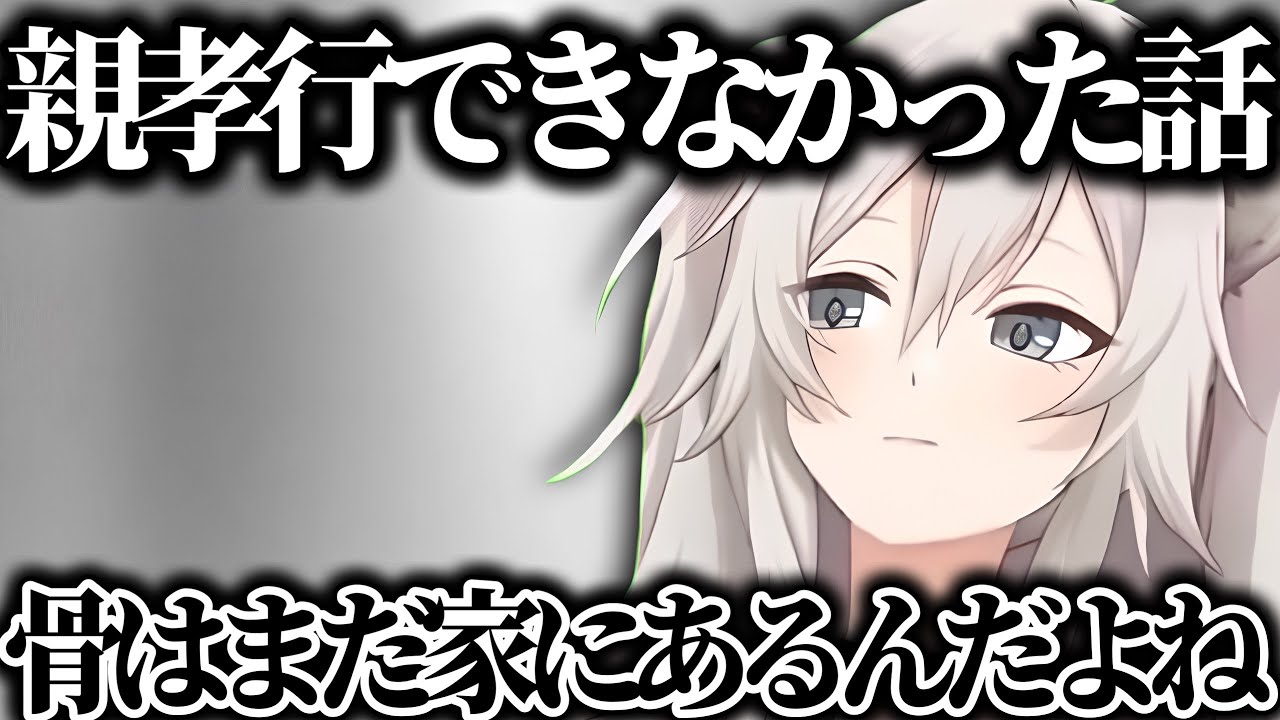 心に残る父への想いを語るししろん【獅白ぼたん ホロライブ】