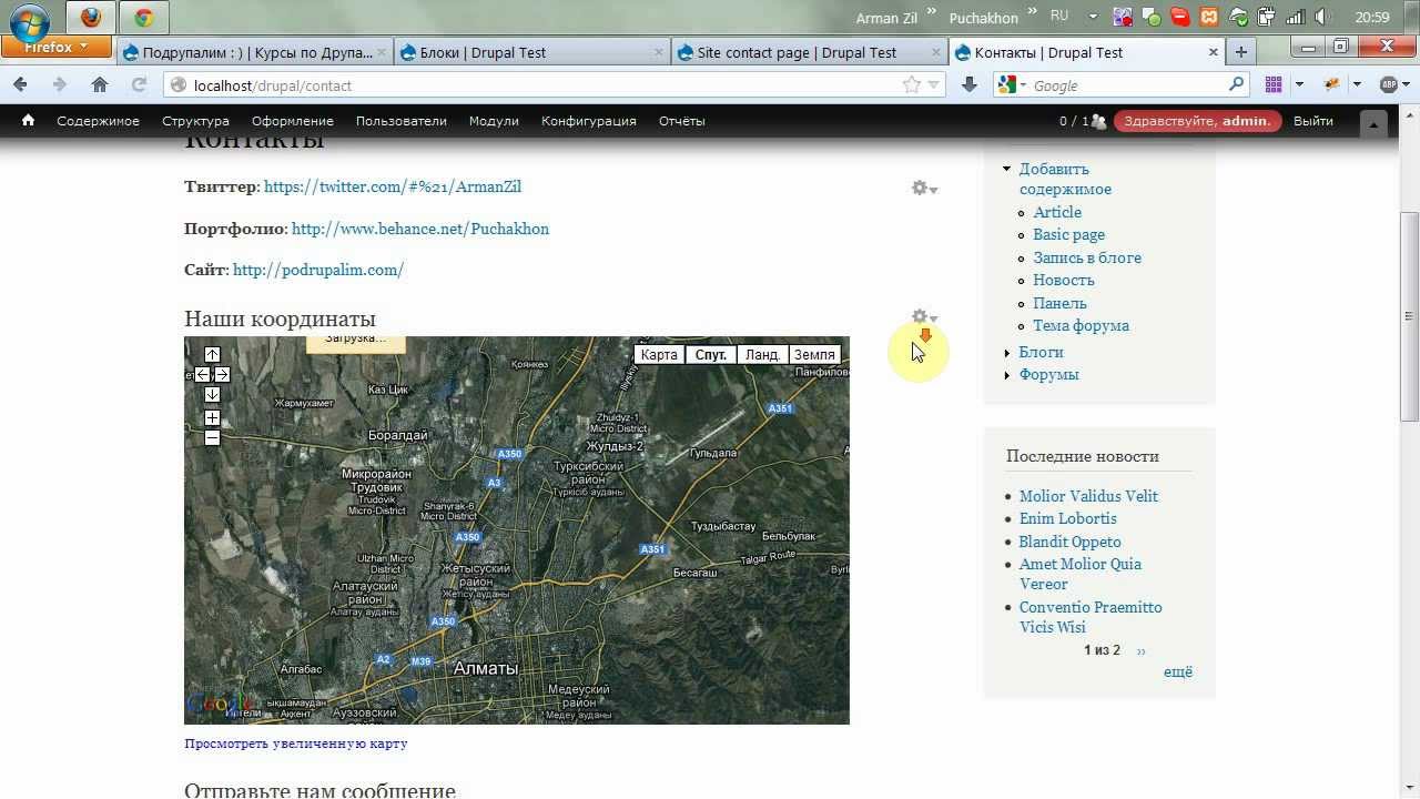 Drupal 7 Page Manager: Страница Контактов