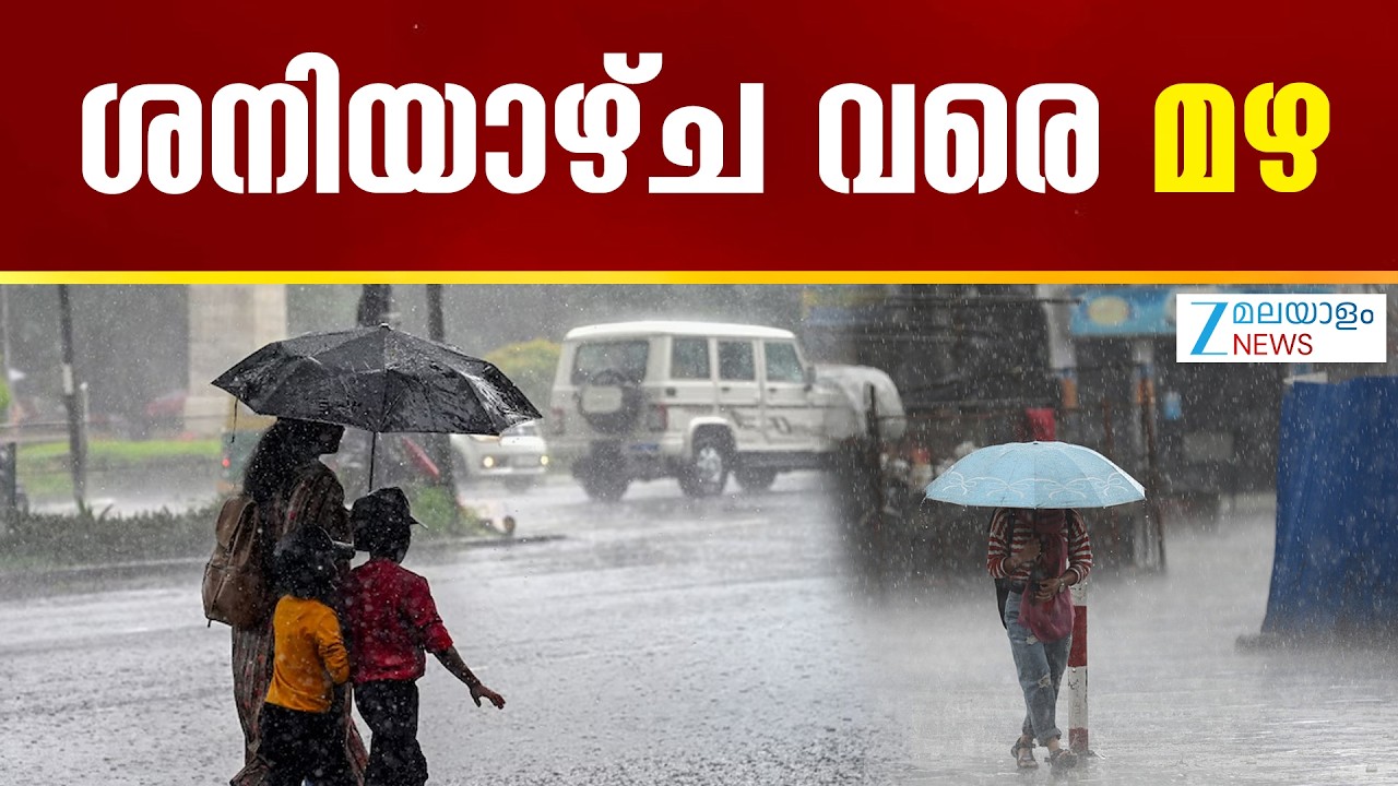 Kerala Weather Update | ചൂട് തുടരുന്നു, തലസ്ഥാനത്ത് ഇന്നലെ കനത്ത മഴ
