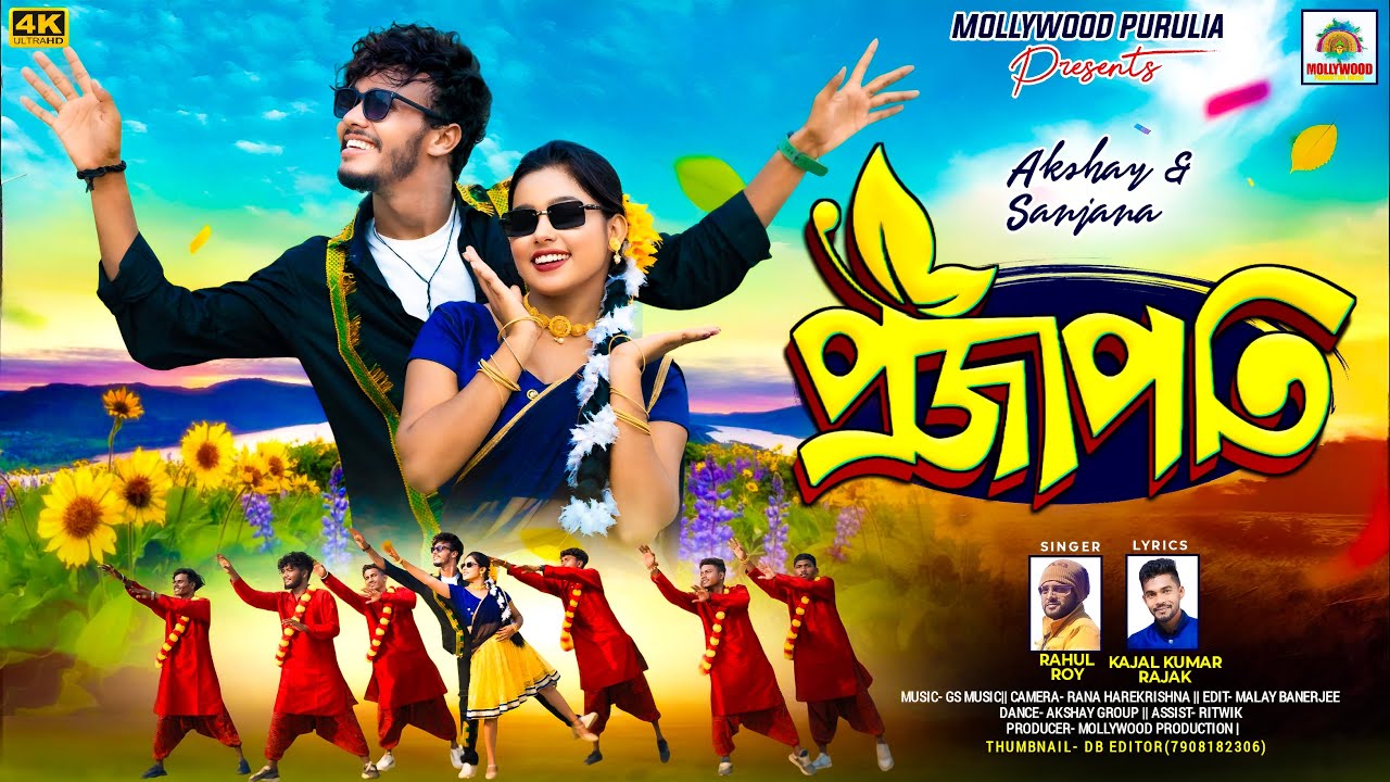 প্রজাপতি || Prajapati || Official Video || Akhsay & Sanjana || Rahul Roy || New Purulia Song