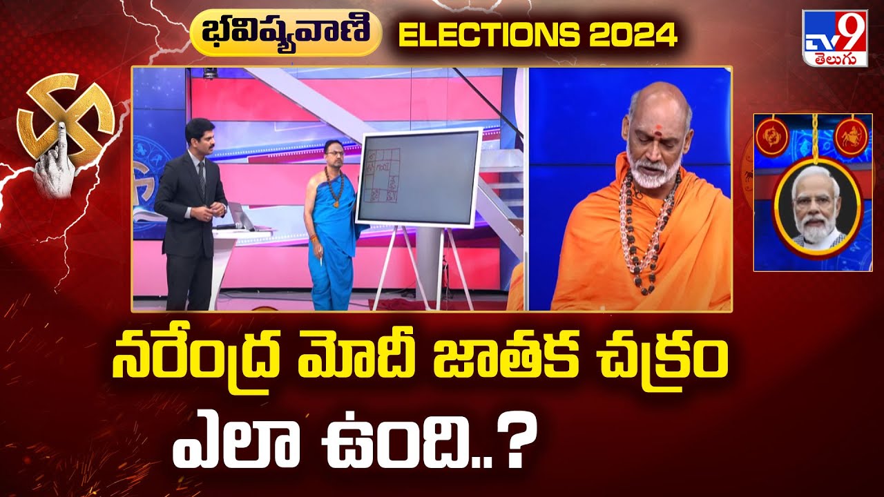 నరేంద్ర మోదీ జాతక చక్రం ఎలా ఉంది..? | Narendra Modi Horoscope | Special Debate | భవిష్యవాణి - TV9