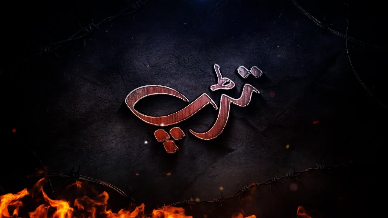 Tarrap | Special Play | Kashmir Black Day ( 27-10-2024 ) | PTV Home