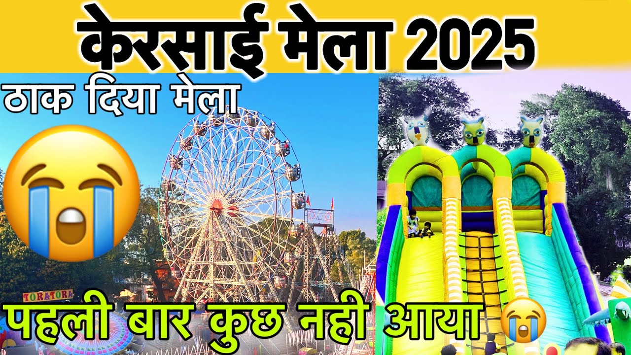 केरसई मेला 2025 😱😱// Kersai mela 2025 //
