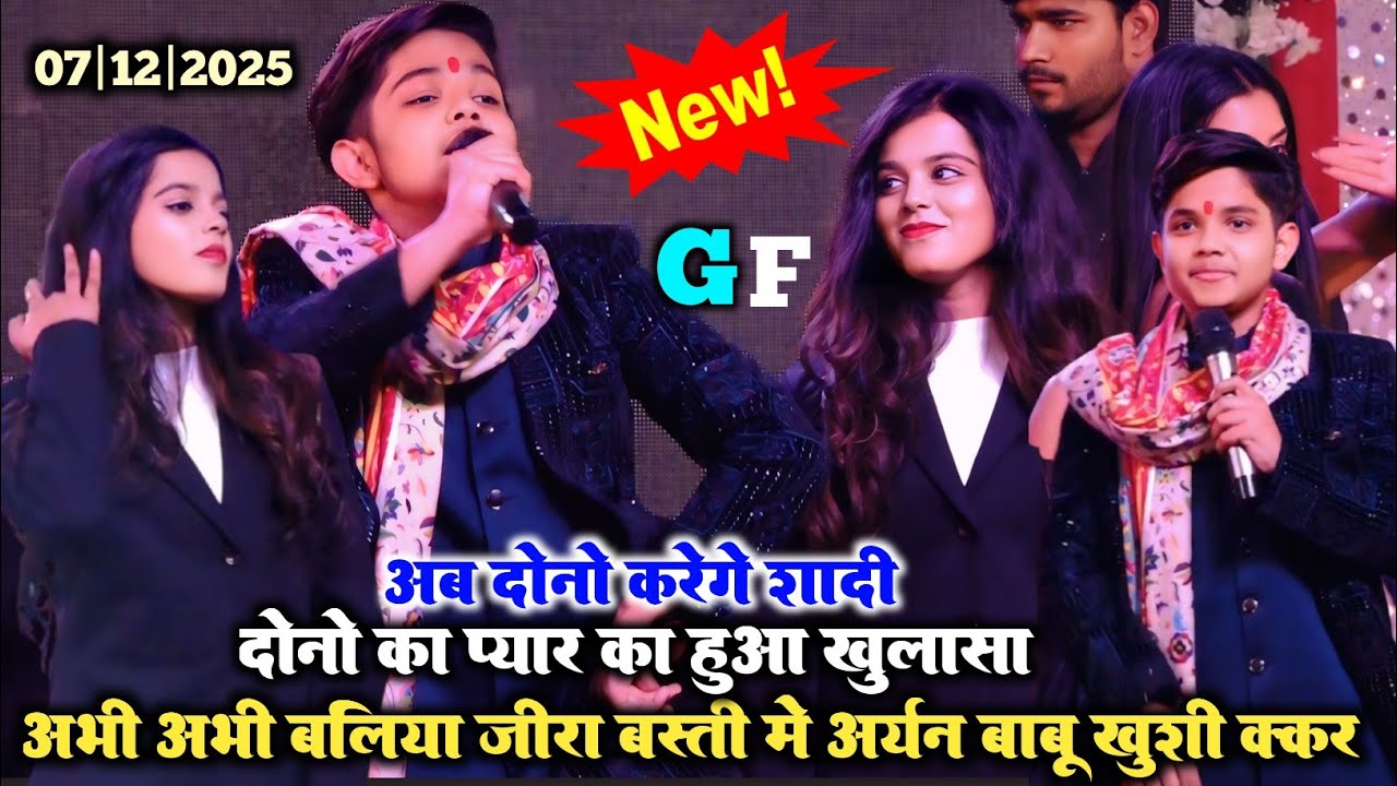 VIDEO रात बलिया खुशी ककर और आर्यन बाबू | दोनो का प्यार का हुआ खुलासा | khushi Kakar Arya stage show