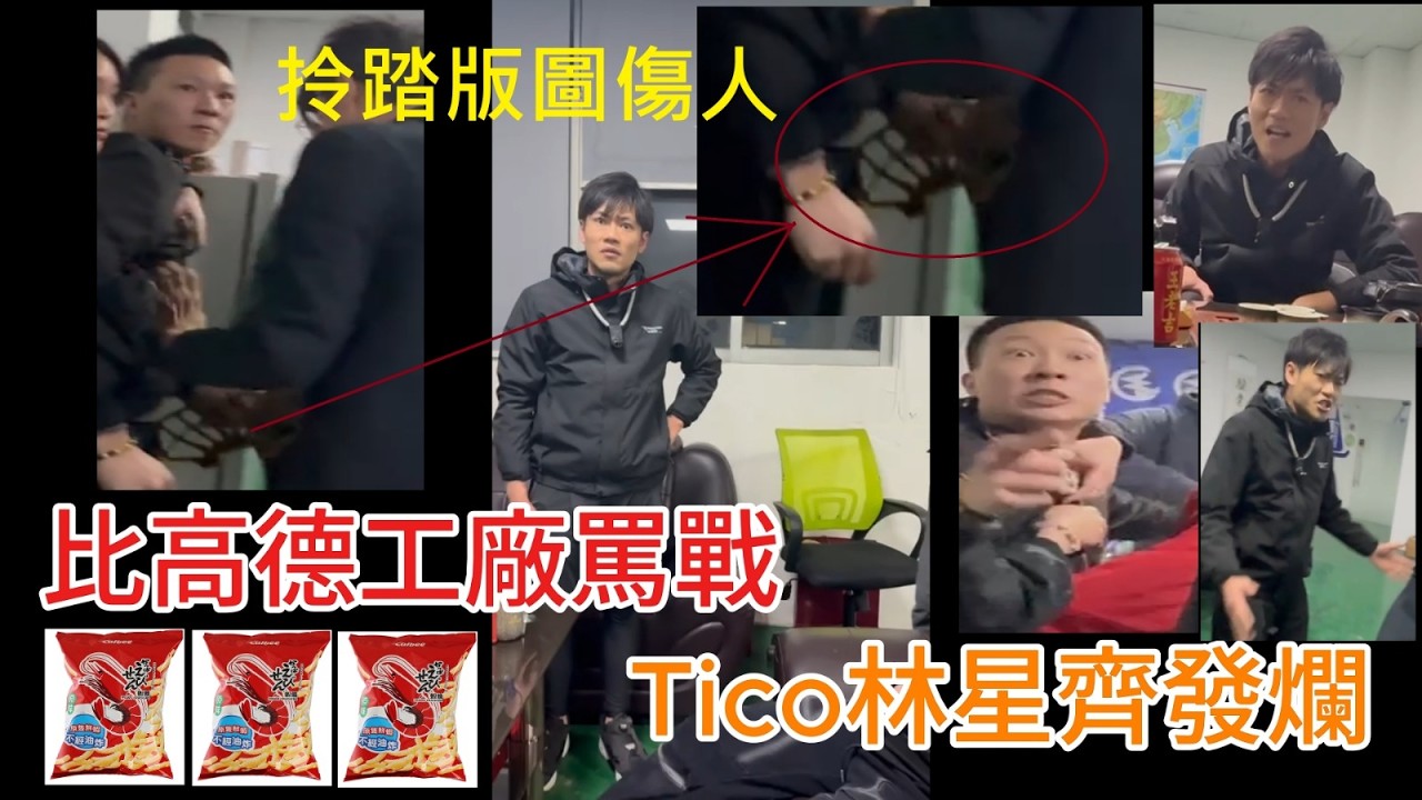 輪訊02 - 比高德工廠罵戰 Tico林星齊發爛 / Wheeler News 02 - Flaming War In The Begode Factory ft. Ocxit il