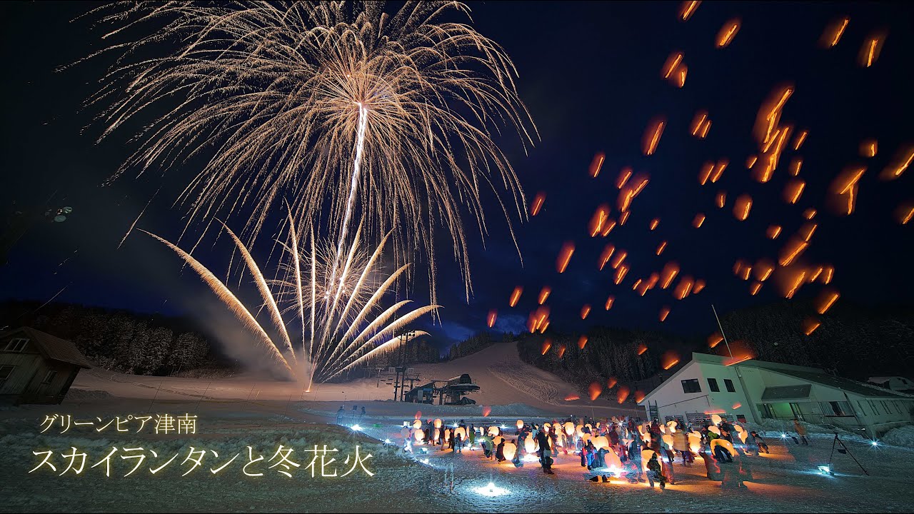 2025-6【グリーンピア津南】冬の夜空を彩る津南ランタンと冬花火の共演