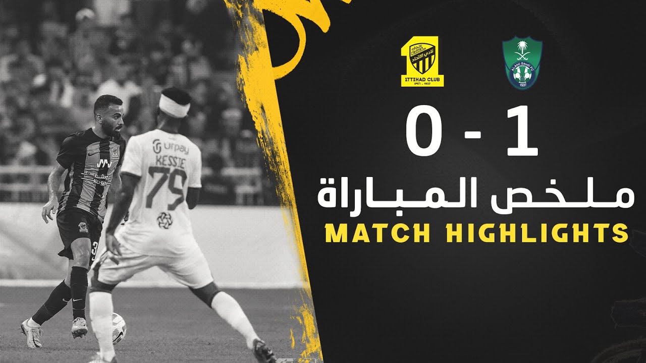 ملخص مباراة الاتحاد 0 × 1 الاهلي دوري روشن السعودي 23/24 الجولة 9 | Al Ittihad ×  Al Ahli highlight