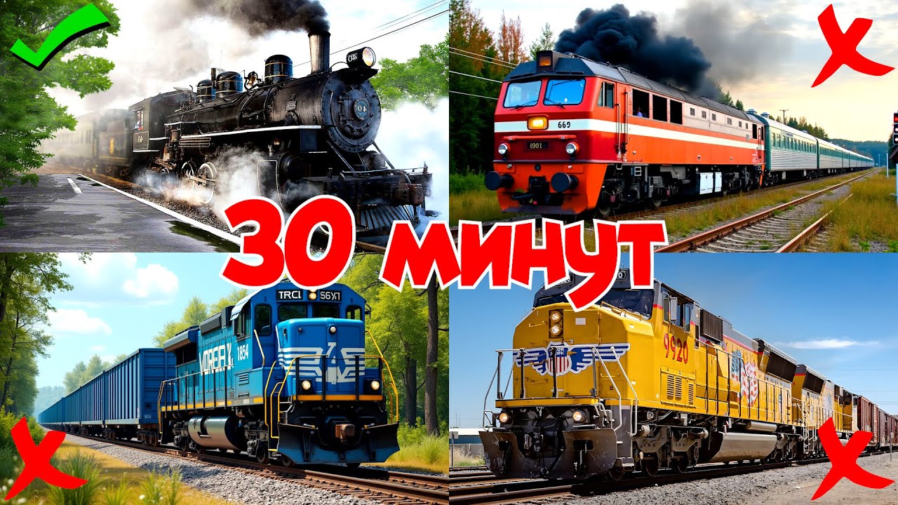 Сборник: Учим поезда и железнодорожный транспорт для детей. Цвета и поезда. Все серии подряд