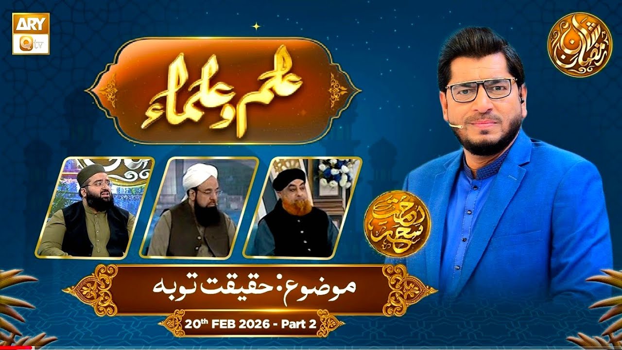 I'm o Ulama _Rehmate Seher -Topic_Haqeeqat e Tauba- 20 Feb 2026- Part 2 