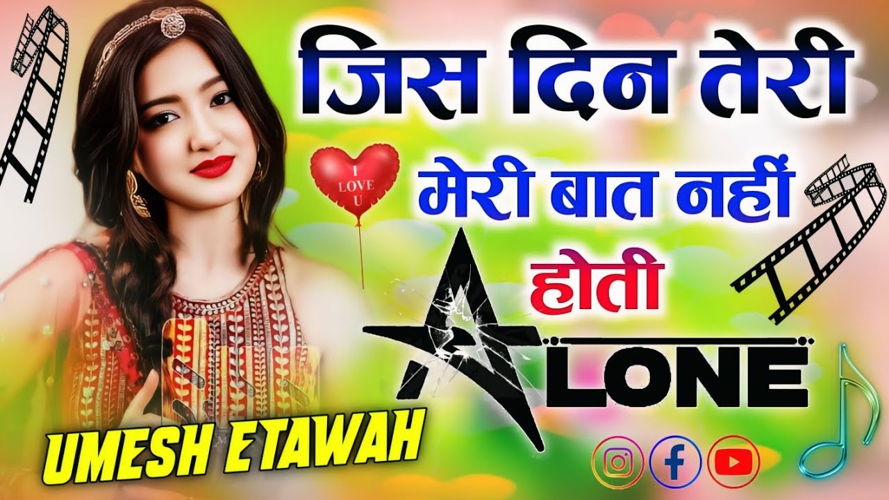 Jis Din Teri Meri Baat Nahin Hoti | Dj Remix Song | Hindi Gana 💞 Old Hindi Song 💓 Dj Umesh Etawah