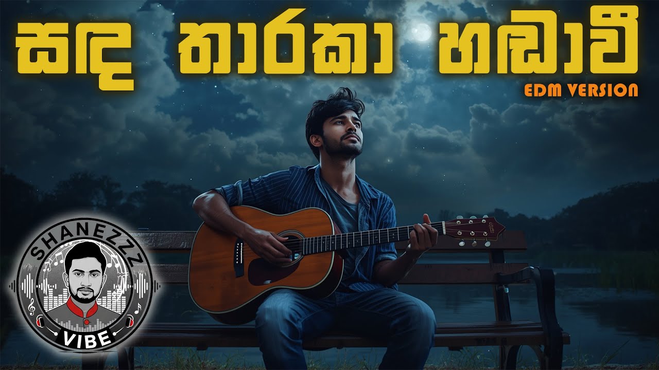 Sanda Tharaka Handawee | සඳ තාරකා හඬාවී | EDM Remake