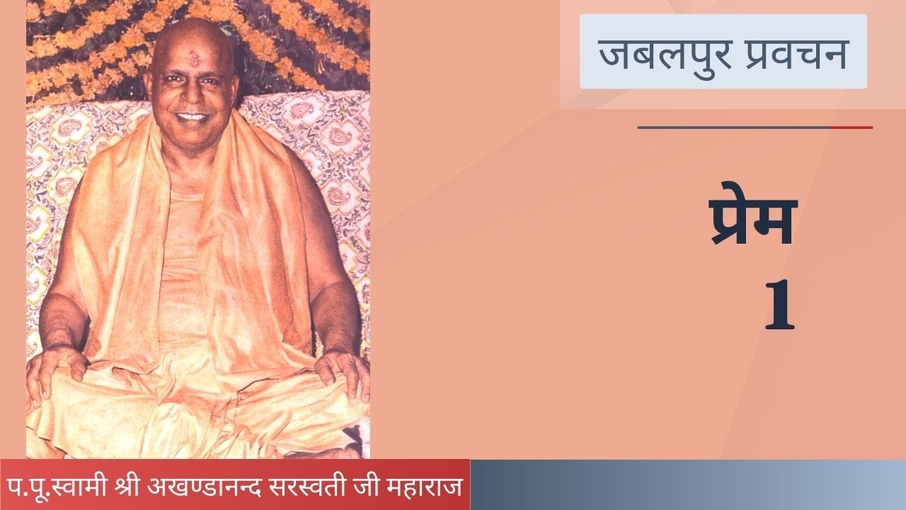 प्रेम - 01