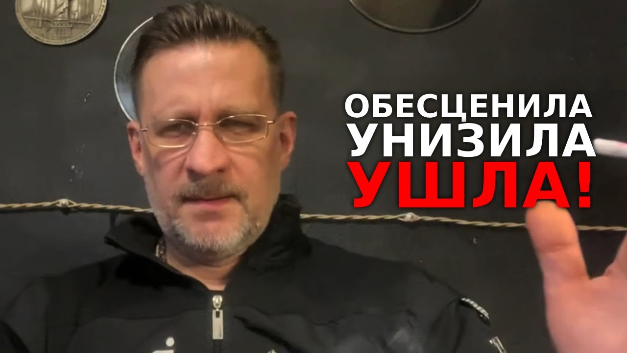 Лекция обесценила ,унизила и ушла ,так живут современные женщины!!!