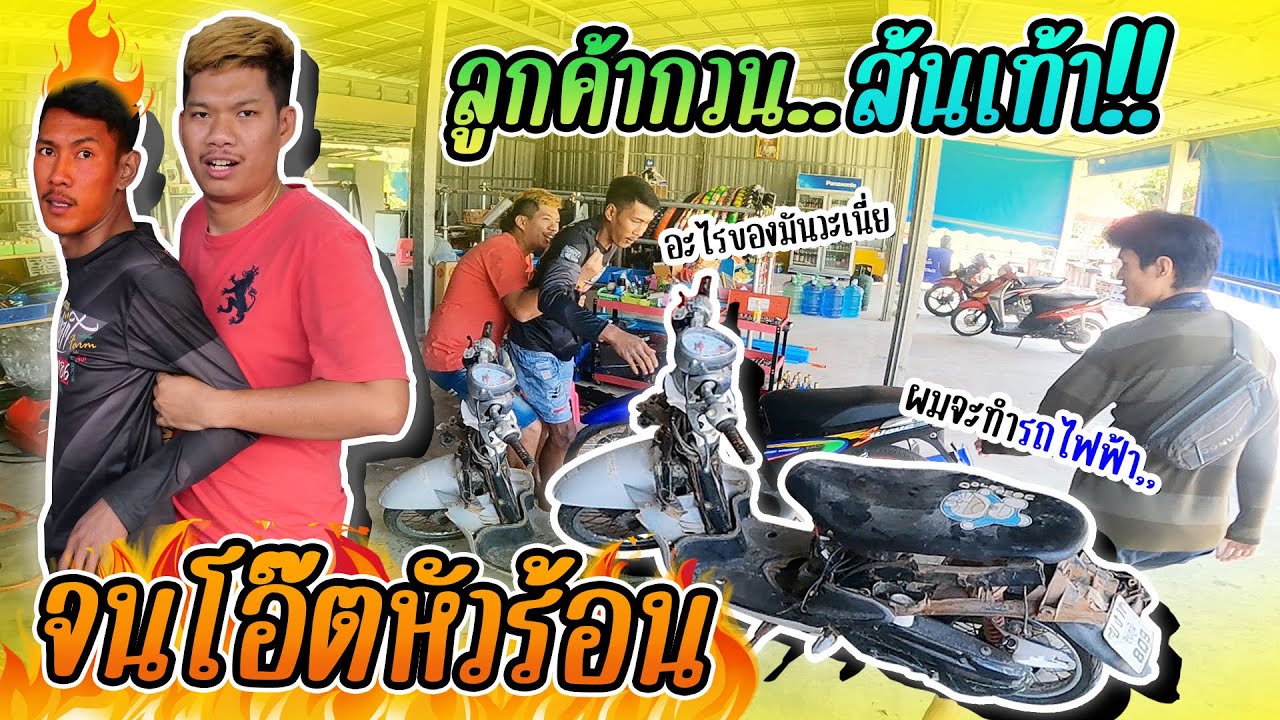 แกล้งโอ๊ตให้ลูกค้าหน้ามึนเอารถพังๆมาแต่งให้แรง | พร้อมทำเครื่อง4วาว์ลถูกๆ