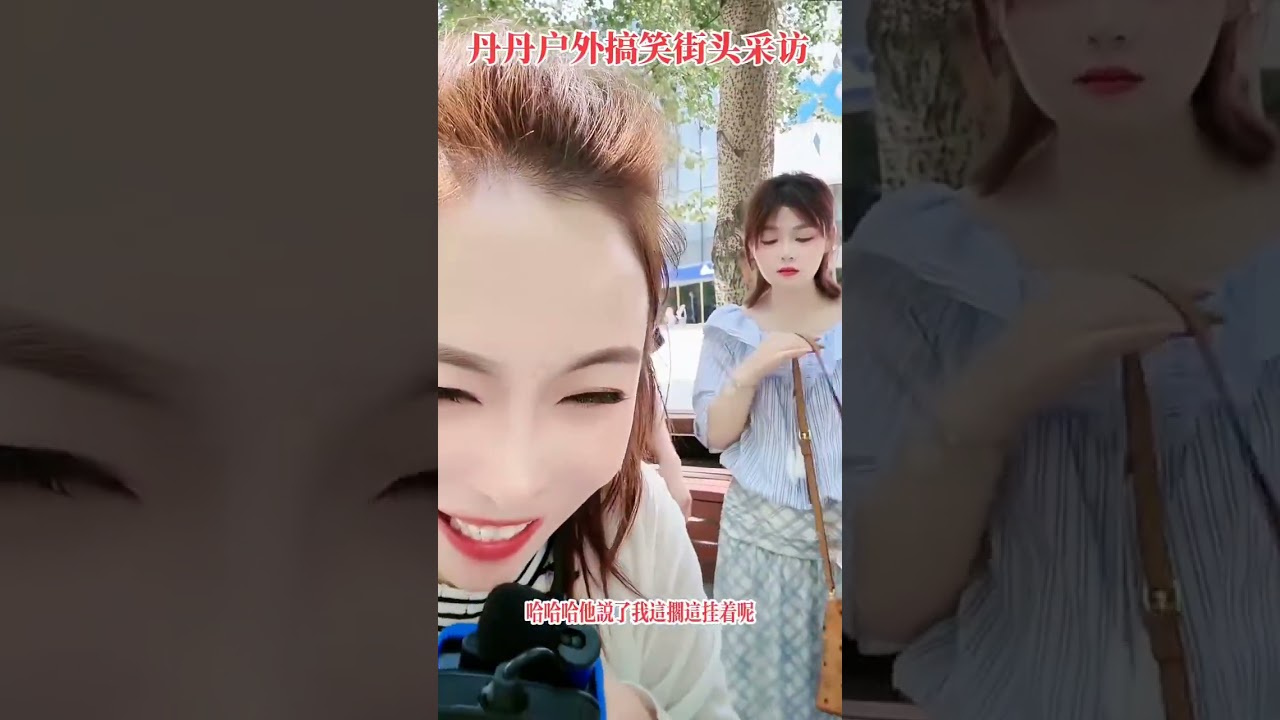 #搞笑视频 #精彩互动 #高能段子手 #美女搞笑 