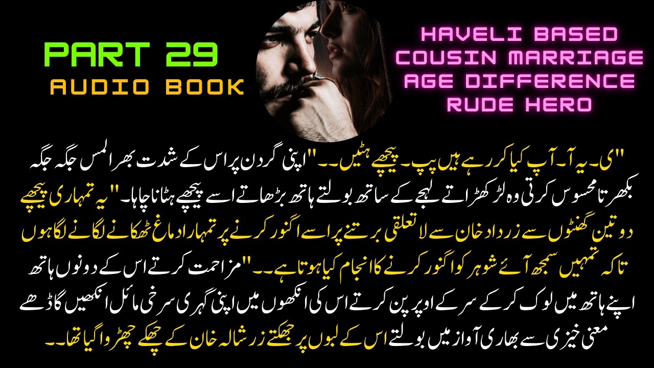 Aziz e Man By Ayesha Malik || Season 2 of Rooh-e-Aziz || Audio Novel || Part 29