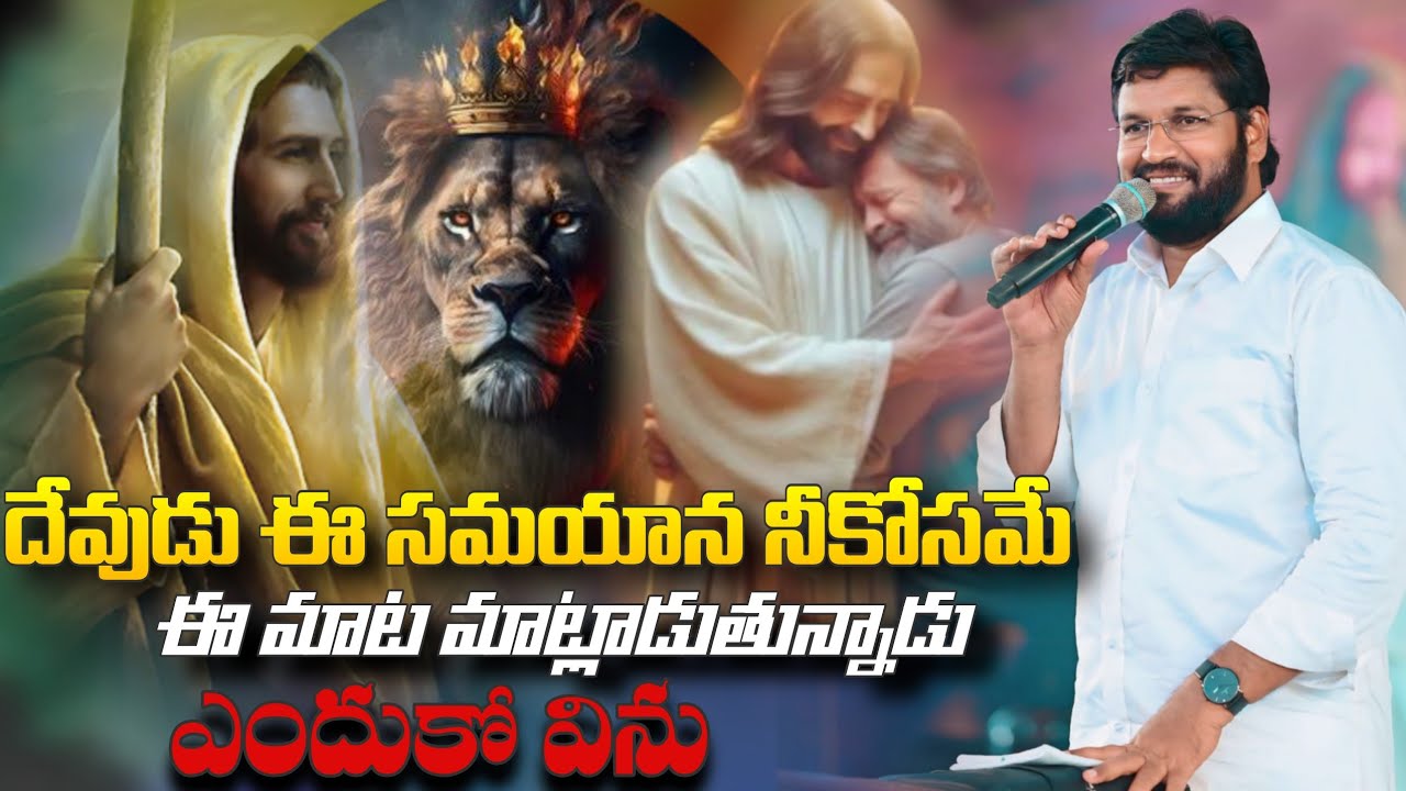 ఈ సమయాన నీకు అవసరమైన ముఖ్యమైన మాట #pavanraj #shalemraju #thandrisannidhi 