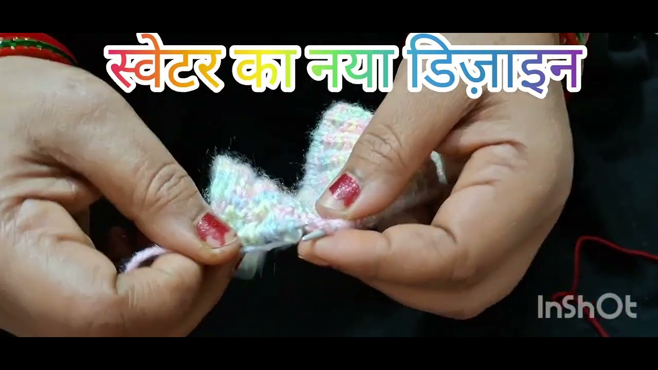 @RaniDevi1k स्वेटर का नया डिज़ाइन#2मुखी  #diy #fishcutting #crochetprojects #vlog #gatedesigns 