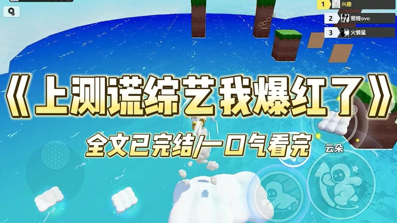 《上测谎综艺我爆红了》#一口气看完 #小说 #爱情 #推文 #绿茶 #爽文 #豪门 #甜宠 #打脸