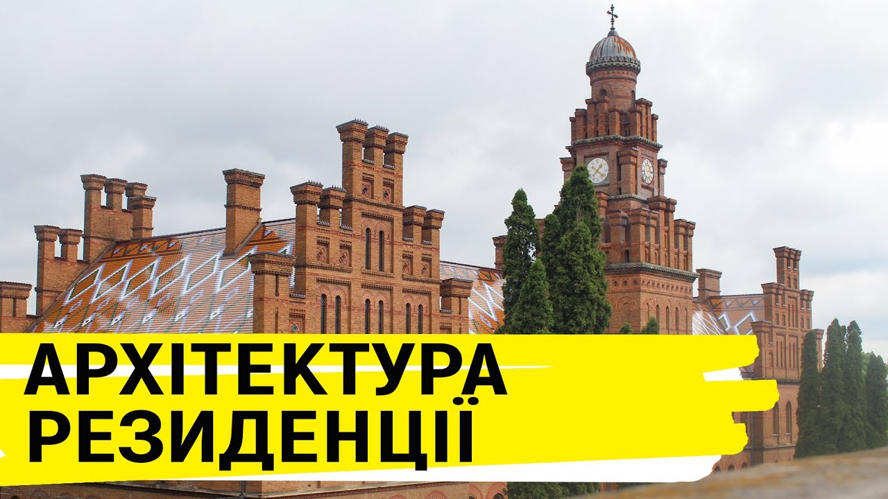 Архітектурний ансамбль Чернівецького національного університету