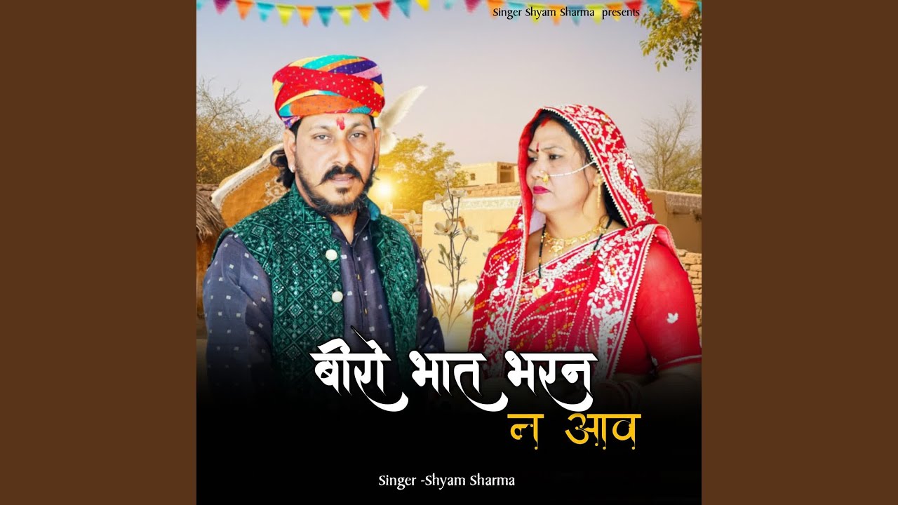 Beero bhat bran n aav