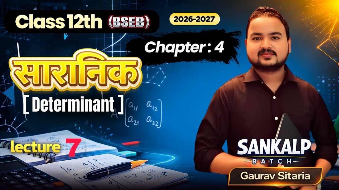 Chapter – 4सारणिक (Determinant) – Day -7 / #viral #education #class12 //#jeemains ...