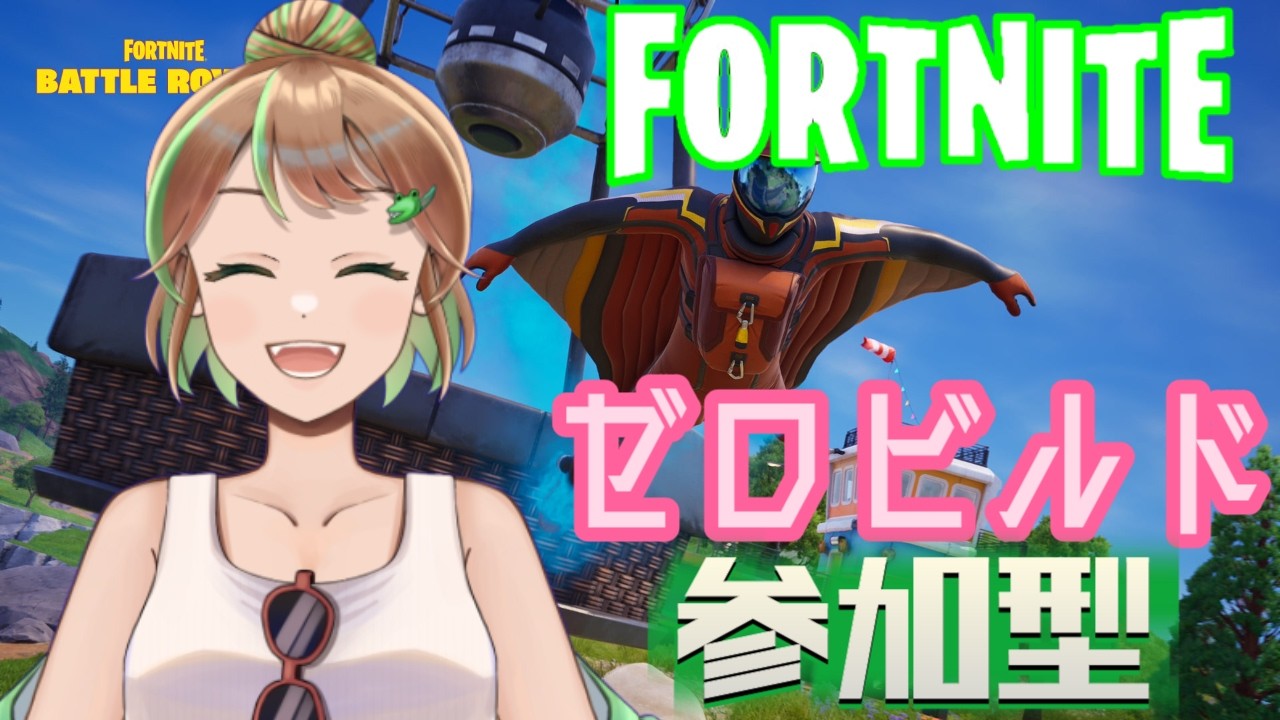 【FORTNITE/参加型】初見さん大歓迎🔫C7S1　ゼロビルド参加型　　焼きそば食うぞっ 　#477  　【女性実況】