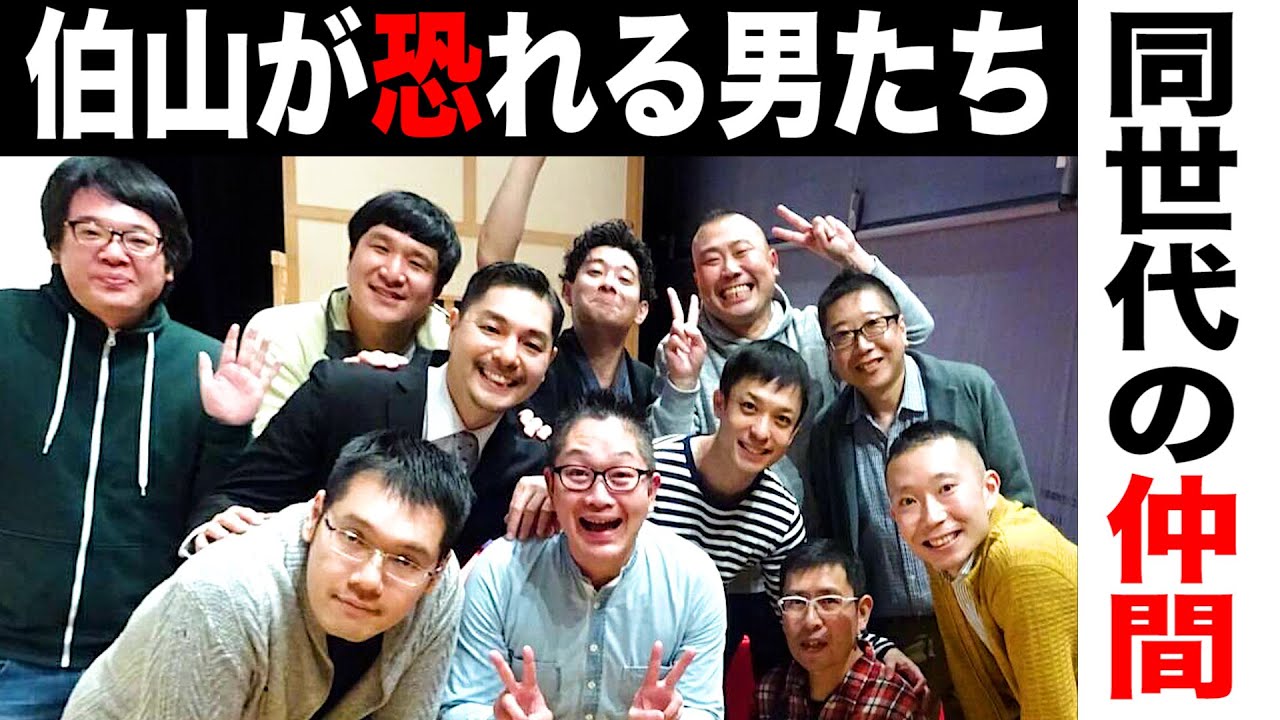 神田伯山が恐れる男たち「いつでも抜かれる」〜同世代のライバル〜