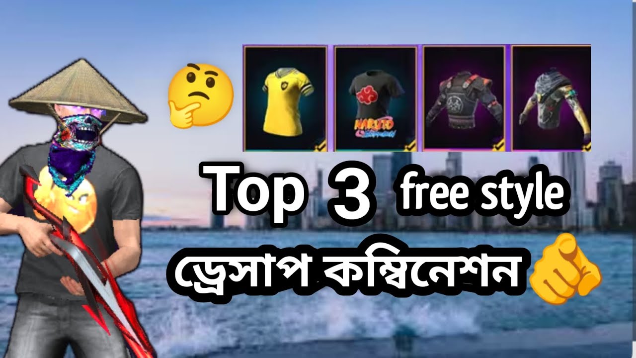 Top 3 free style ড্রেসাপ কম্মিনেশন Free Fire free style dress up combination#refazvahi#freefire 