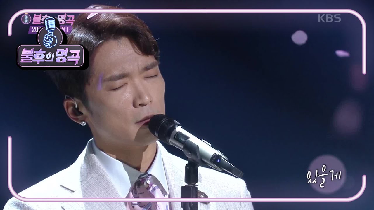 몽니 - Love Poem [불후의 명곡2 전설을 노래하다/Immortal Songs 2] | KBS 201219 방송