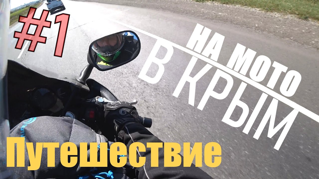 1# ПУТЕШЕСТВИЕ ДИКАРЯМИ НА МОТОЦИКЛАХ 2022! НАЧАЛО!