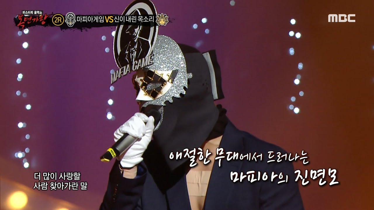 [복면가왕] '마피아게임' 2라운드 무대 - With Me, MBC 221106 방송