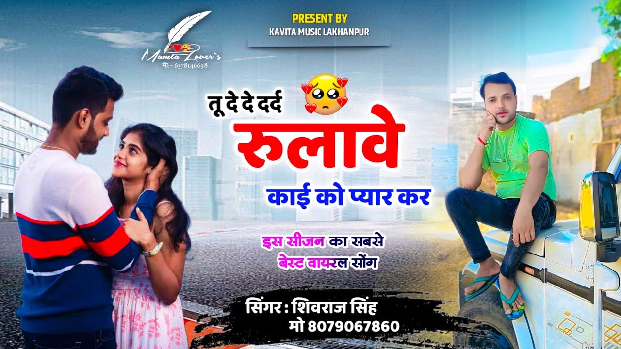#sadsong //तू दे दे दर्द रुलावे काई को प्यार कर!! #shivrajsingh #krdevta#hrgujjargoth#hansrajgurjar 