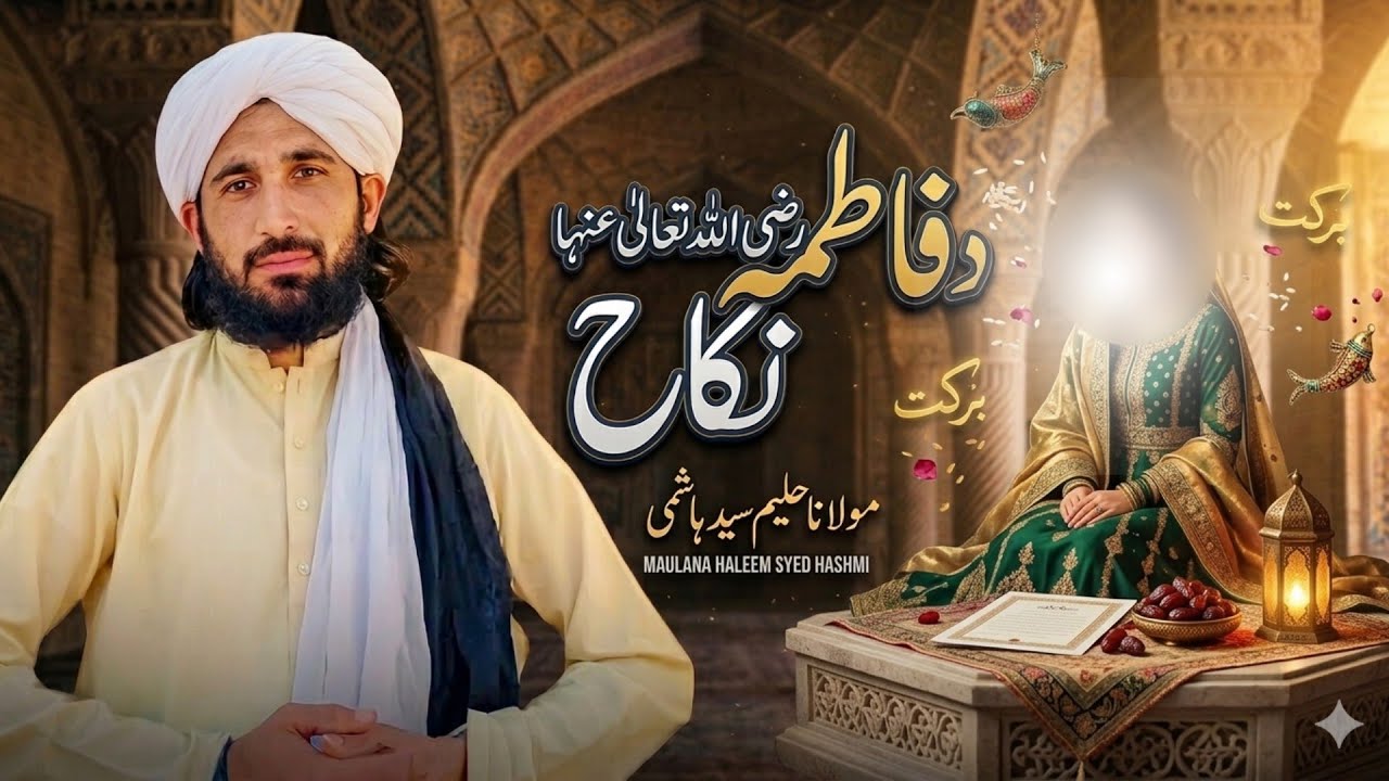 Da Fatima RA Nikah Waqia | Bibi Fatima Razi Allahu Ta’ala Anha Nikah Story | Islamic Bayan